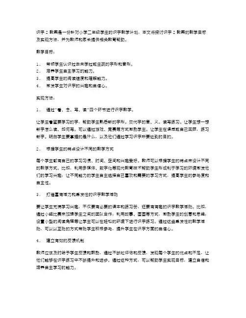 识字2教案的教学目标及实现方法