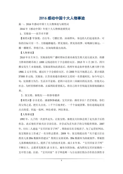 2016感动中国十大人物事迹