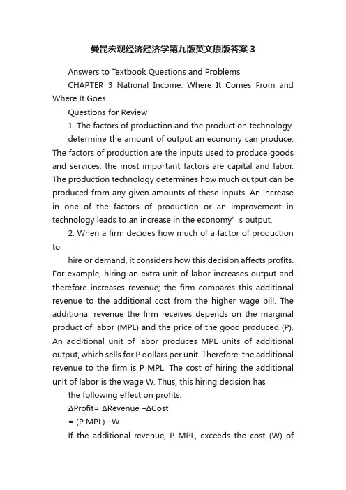 曼昆宏观经济经济学第九版英文原版答案3