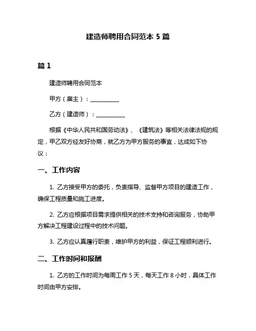 建造师聘用合同范本5篇