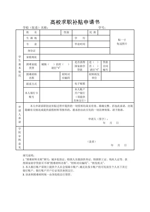 阿坝州高校求职补贴申请书