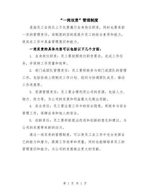 “一岗双责”管理制度