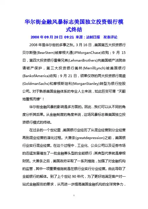美国投资银行