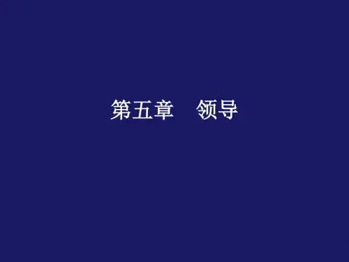 组织行为学--领导.ppt