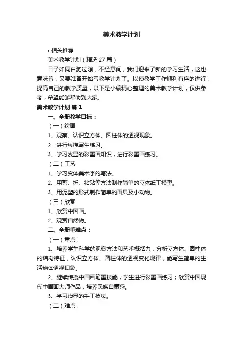 美术教学计划