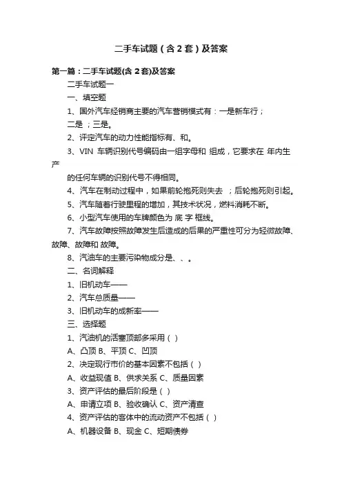 二手车试题（含2套）及答案