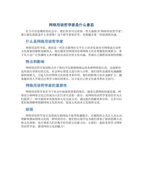 网络用语哲学家是什么意思