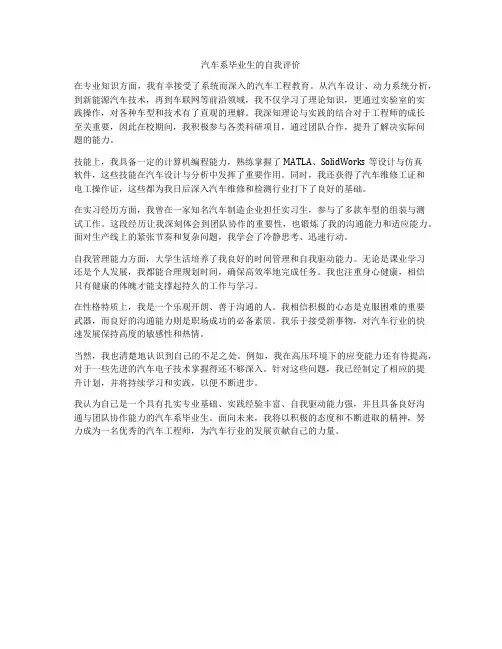 汽车系毕业生的自我评价