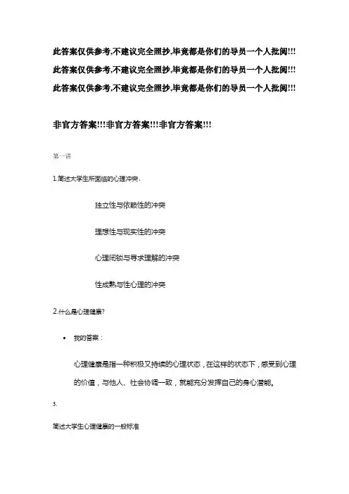 心理慕课答案完整版 2