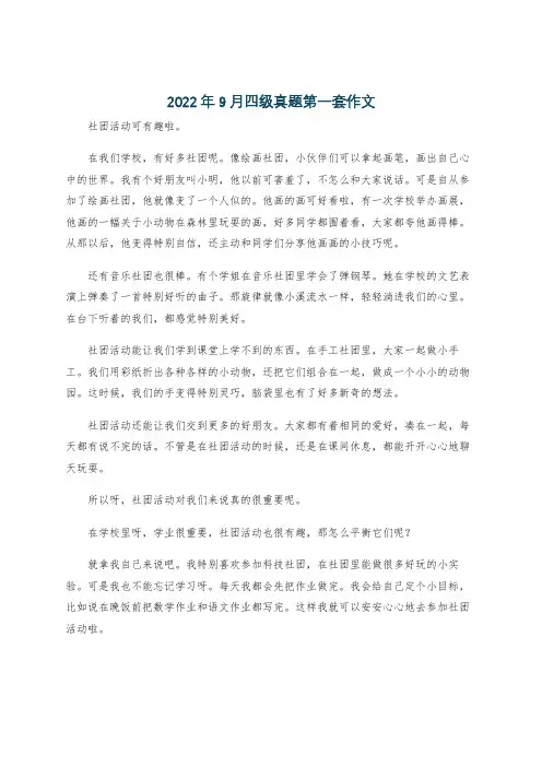 2022年9月四级真题第一套作文