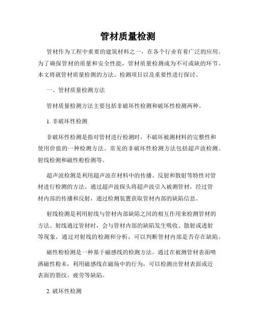 管材质量检测