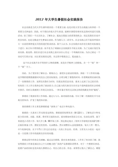 2012年大学生暑假社会实践报告