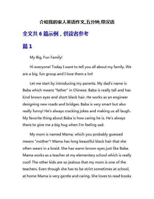 介绍我的家人英语作文,五分钟,带汉语