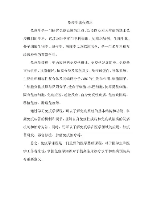 免疫学 课程描述