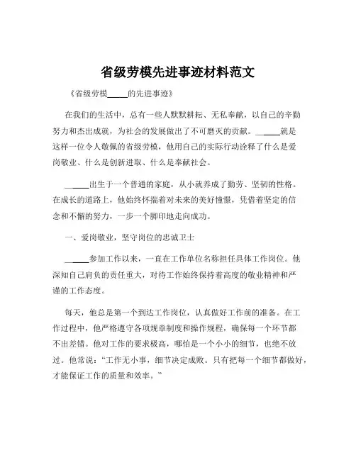 省级劳模先进事迹材料范文