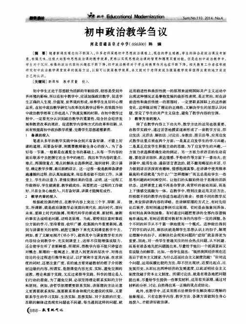 初中政治教学刍议