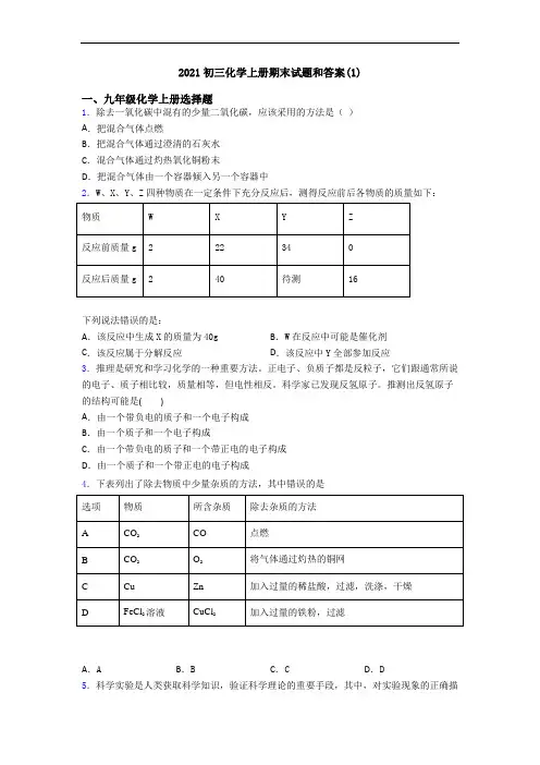 2021初三化学初三化学上册期末试题和答案(1)