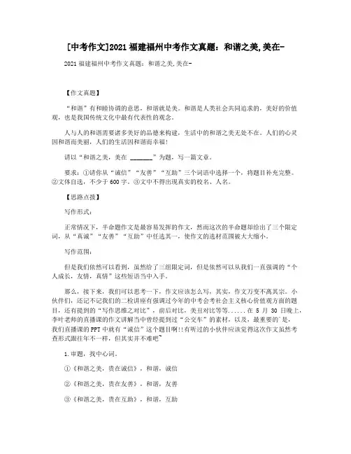 [中考作文]2021福建福州中考作文真题：和谐之美,美在-