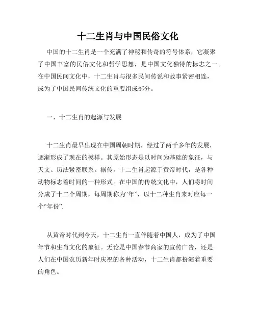 十二生肖与中国民俗文化