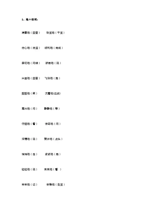 小学二年级语文知识：地+动词和的+名词练习题