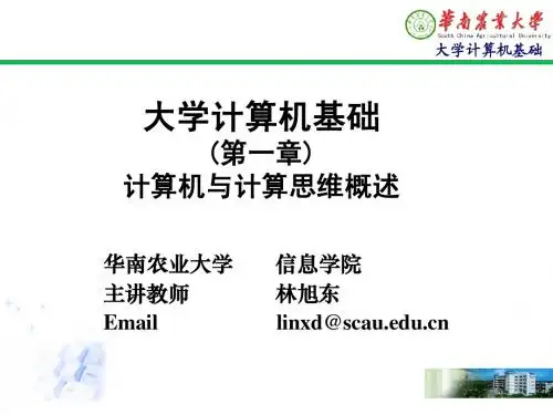 第一章  计算机与计算思维概述