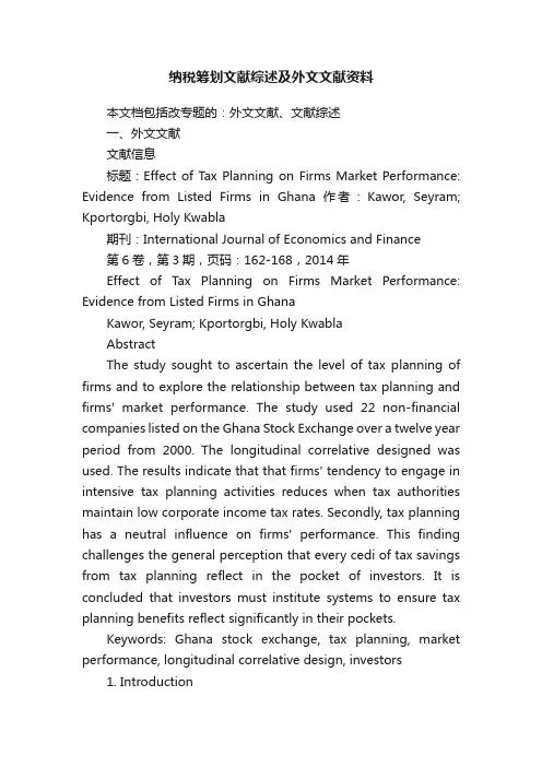 纳税筹划文献综述及外文文献资料