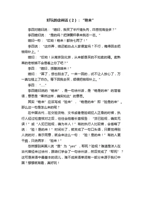 好玩的徐州话（2）：“艳来”