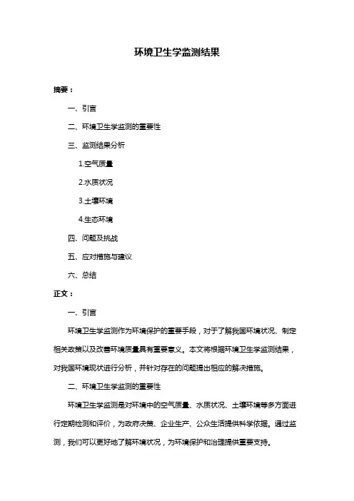 环境卫生学监测结果