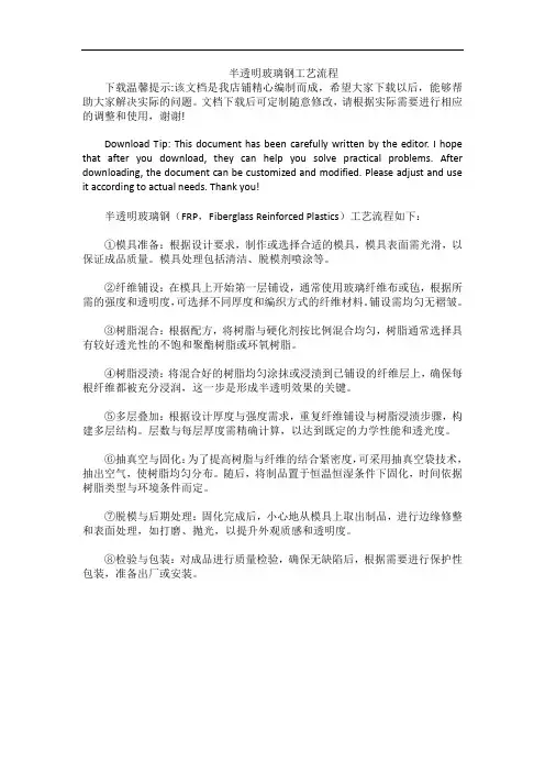 半透明玻璃钢工艺流程