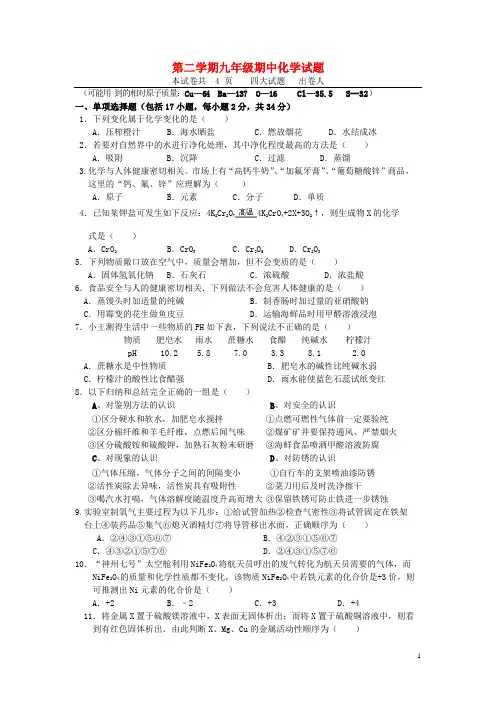 新人教版九年级下册化学半期考试试题及答案(18).doc