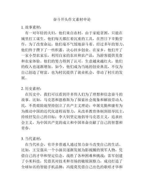 奋斗开头作文素材申论