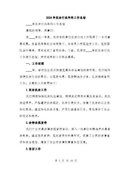 2024年依法行政年终工作总结(三篇)