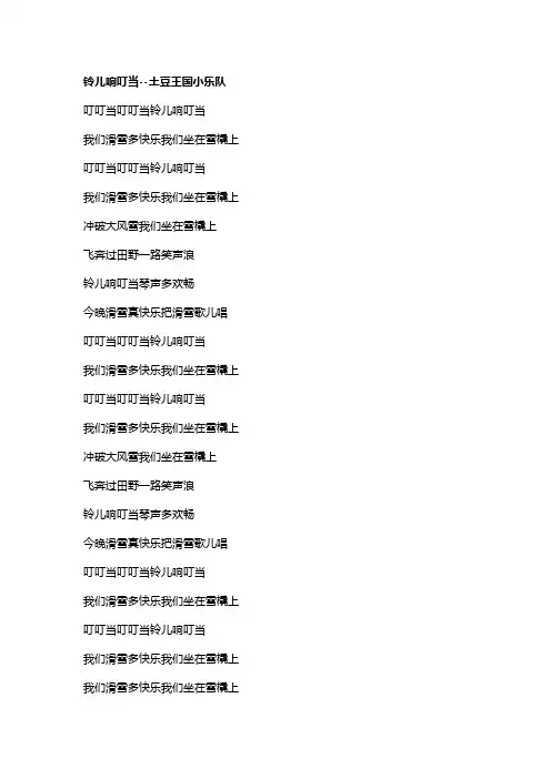 歌曲《铃儿响叮当》歌词