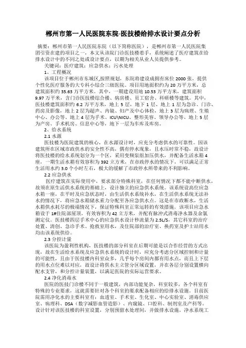 郴州市第一人民医院东院-医技楼给排水设计要点分析