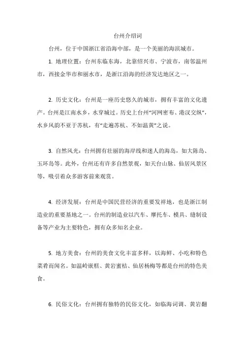 台州介绍词