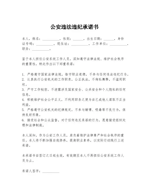 公安违法违纪承诺书