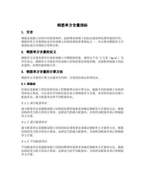 钢筋单方含量指标