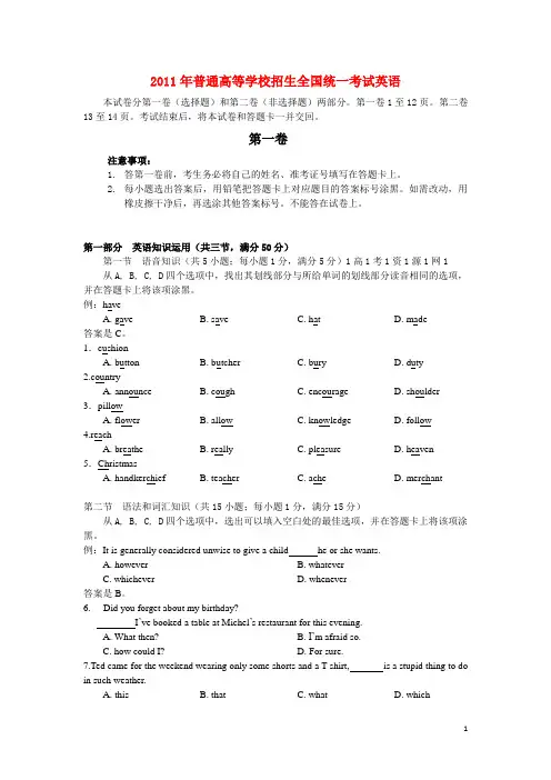 (完整word版)2011年高考英语真题(全国卷2)(精校版含答案),推荐文档