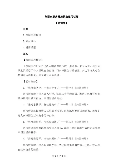 归园田居素材摘抄及适用话题