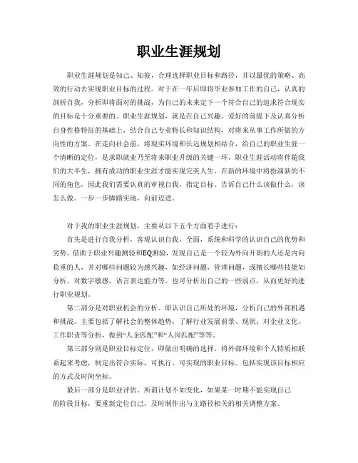 房地产置业顾问职业生涯规划