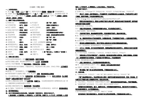 《〈论语〉十则》复习