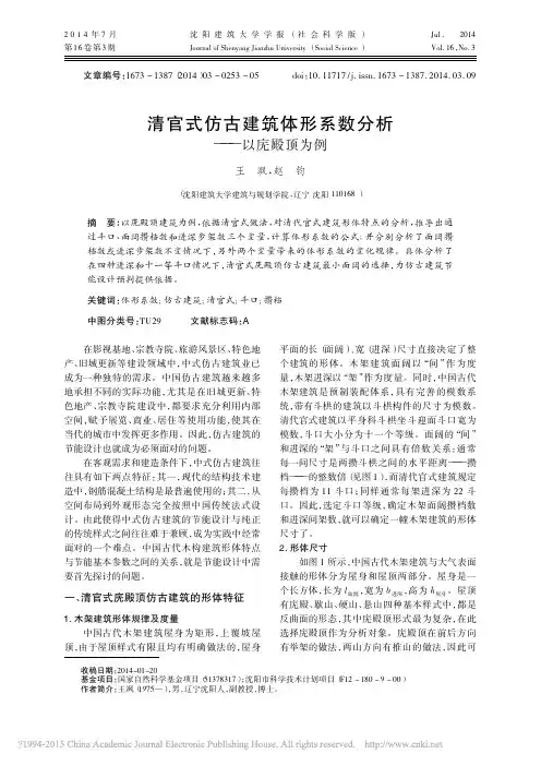 清官式仿古建筑体形系数分析_以庑殿顶为例