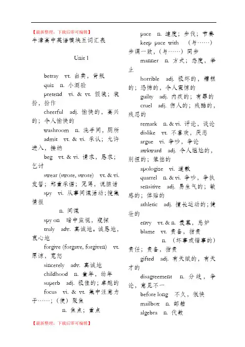 牛津高中英语模块五词汇表(完整资料).doc