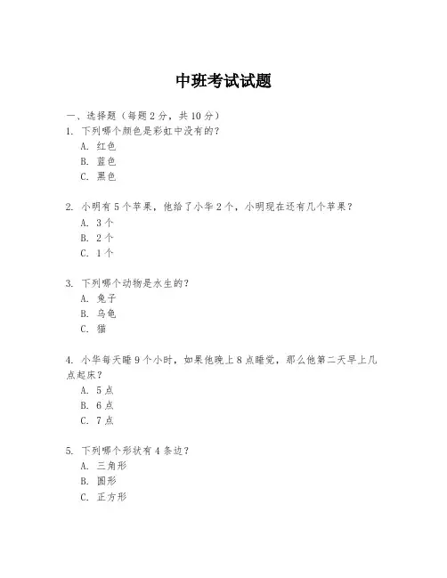 中班考试试题