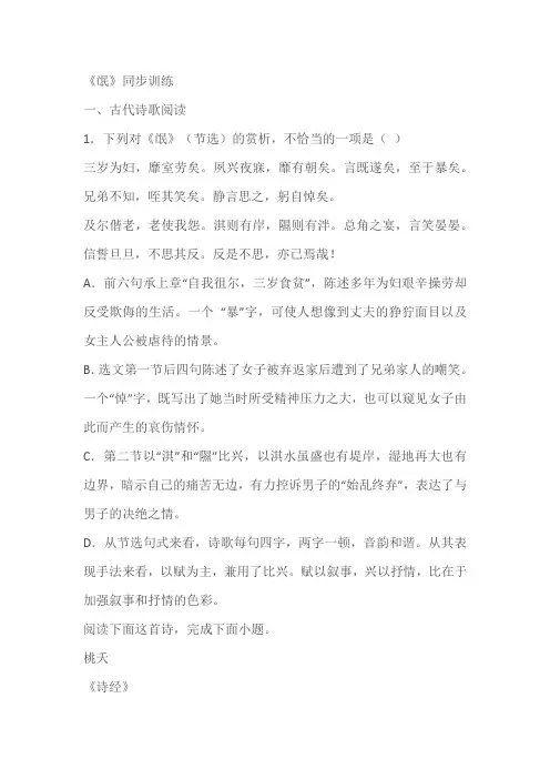 《氓》同步训练(含答案)