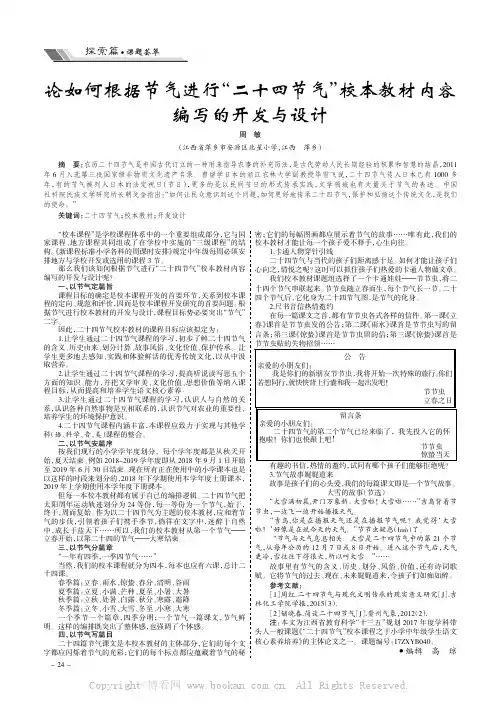 论如何根据节气进行“二十四节气”校本教材内容编写的开发与设计