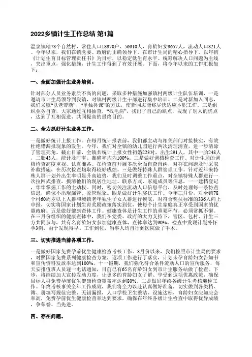 2022乡镇计生工作总结(热门12篇)