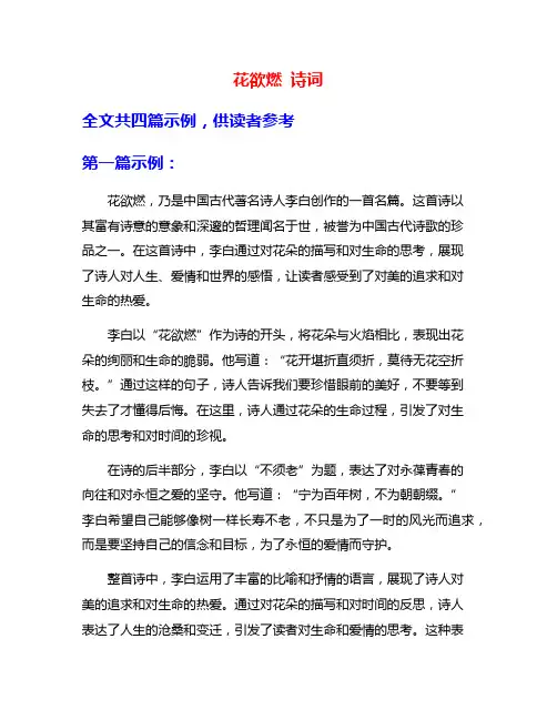 花欲燃 诗词