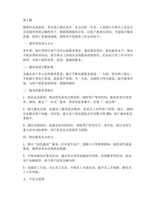 工行服务工作年度总结(3篇)