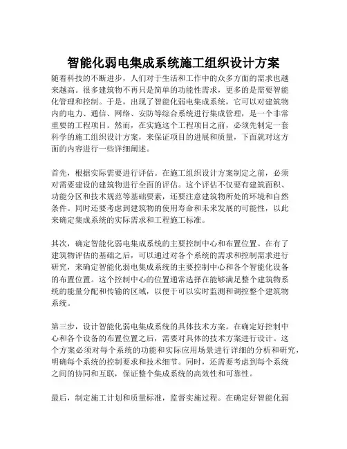 2023-智能化弱电集成系统施工组织设计方案-1